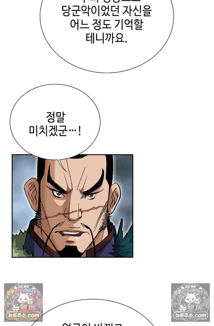 독왕강림 2화 15