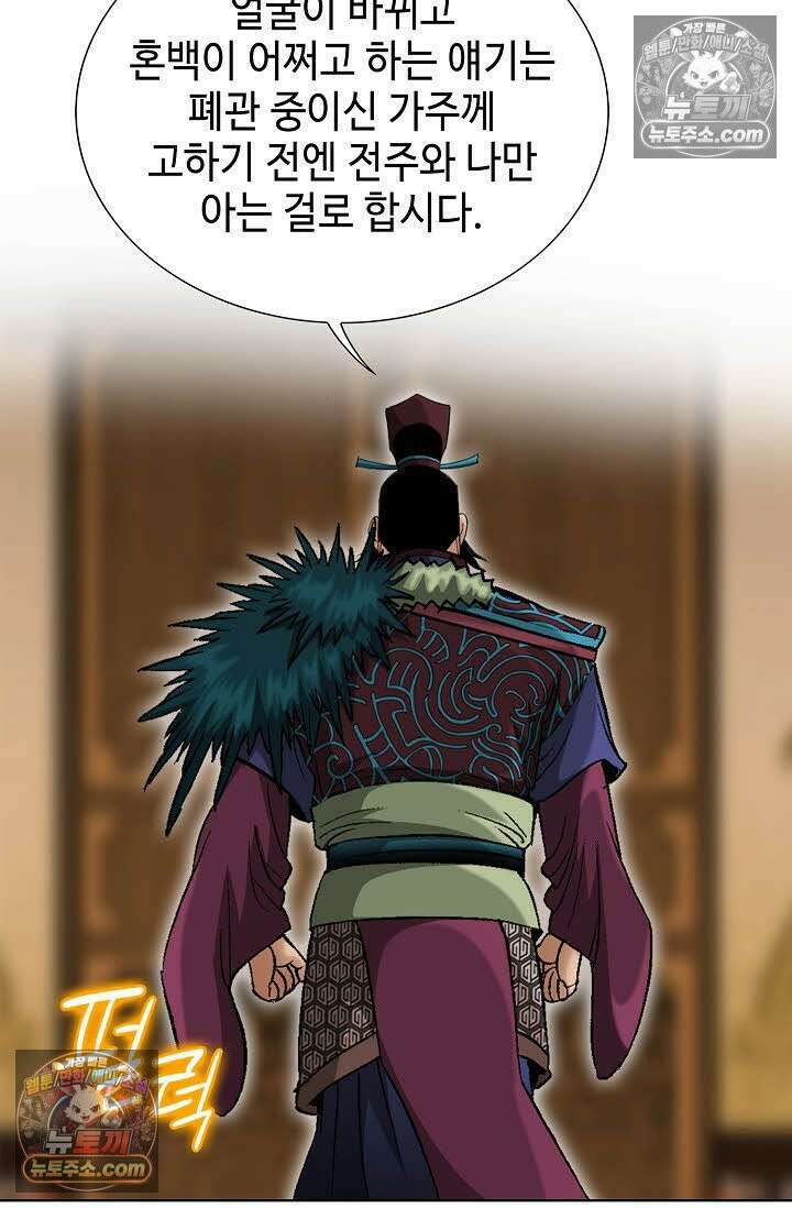 독왕강림 2화 16
