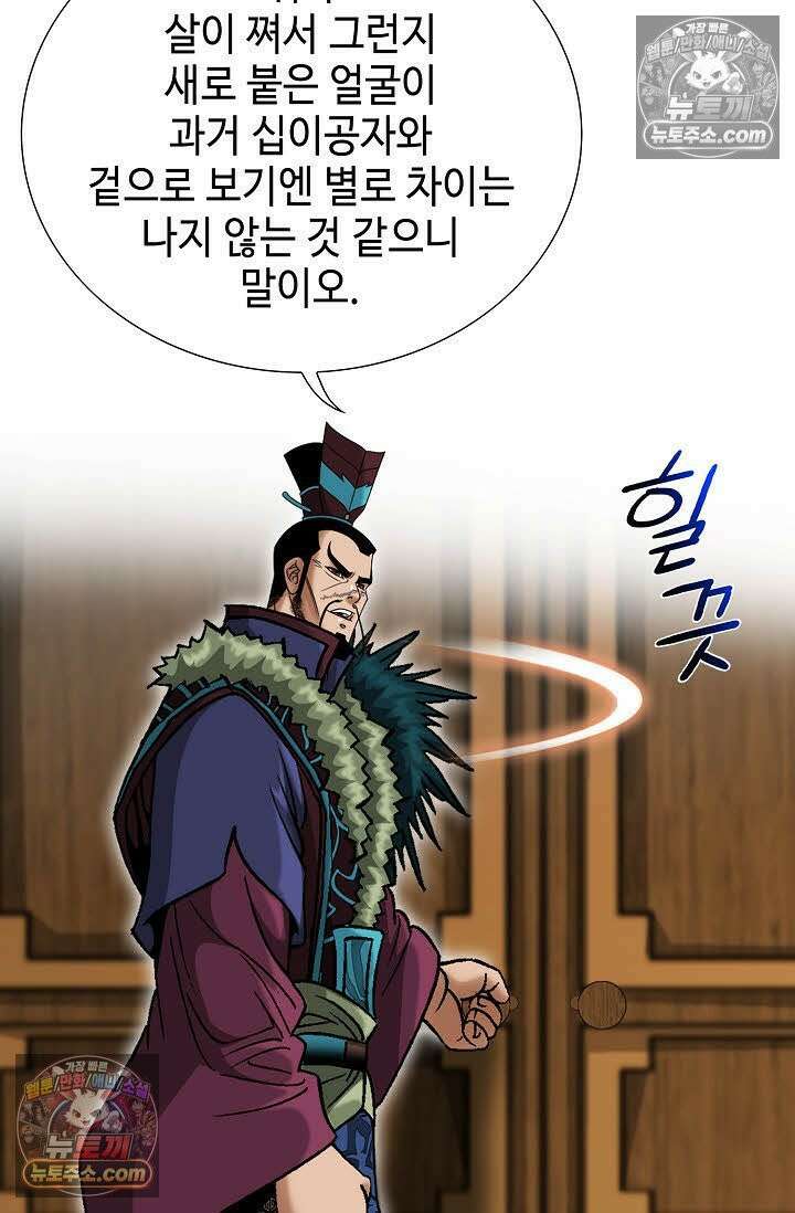 독왕강림 2화 18