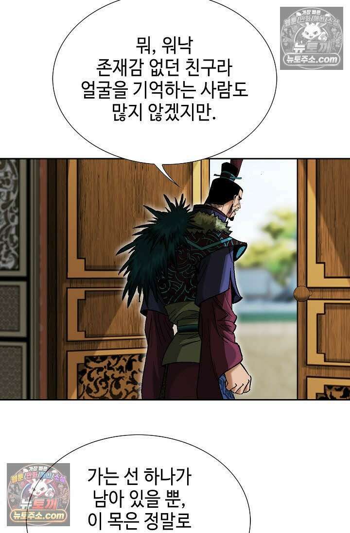 독왕강림 2화 20