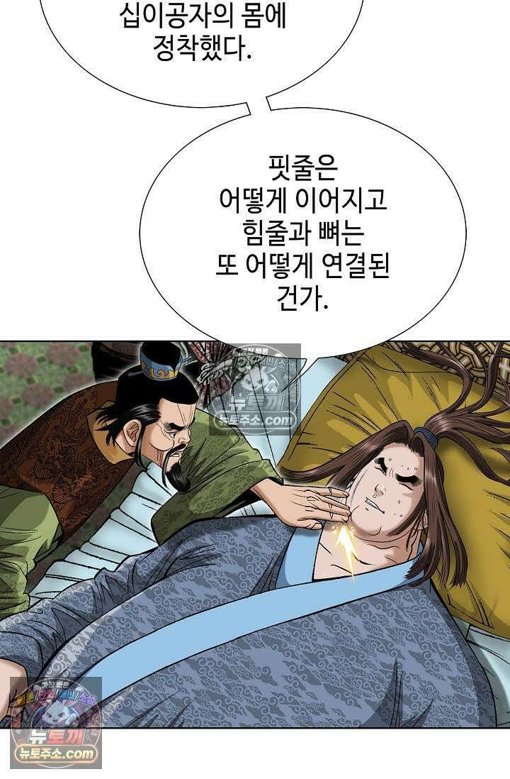 독왕강림 2화 21