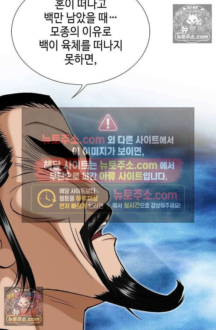독왕강림 2화 23