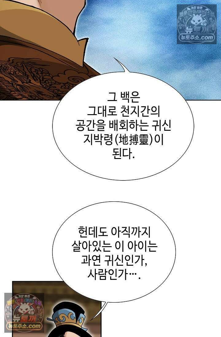 독왕강림 2화 24