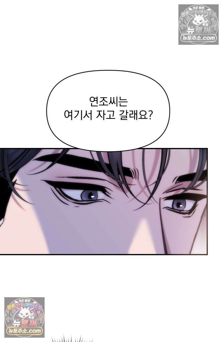 베드신이라서, 08화 3