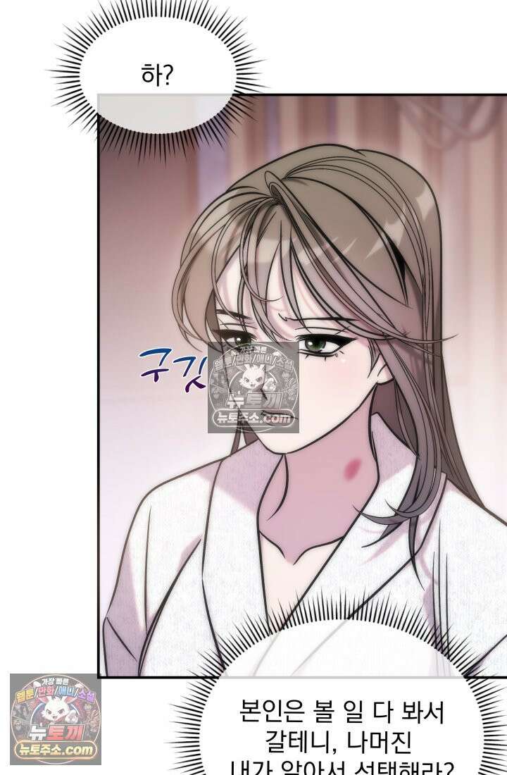 베드신이라서, 08화 4