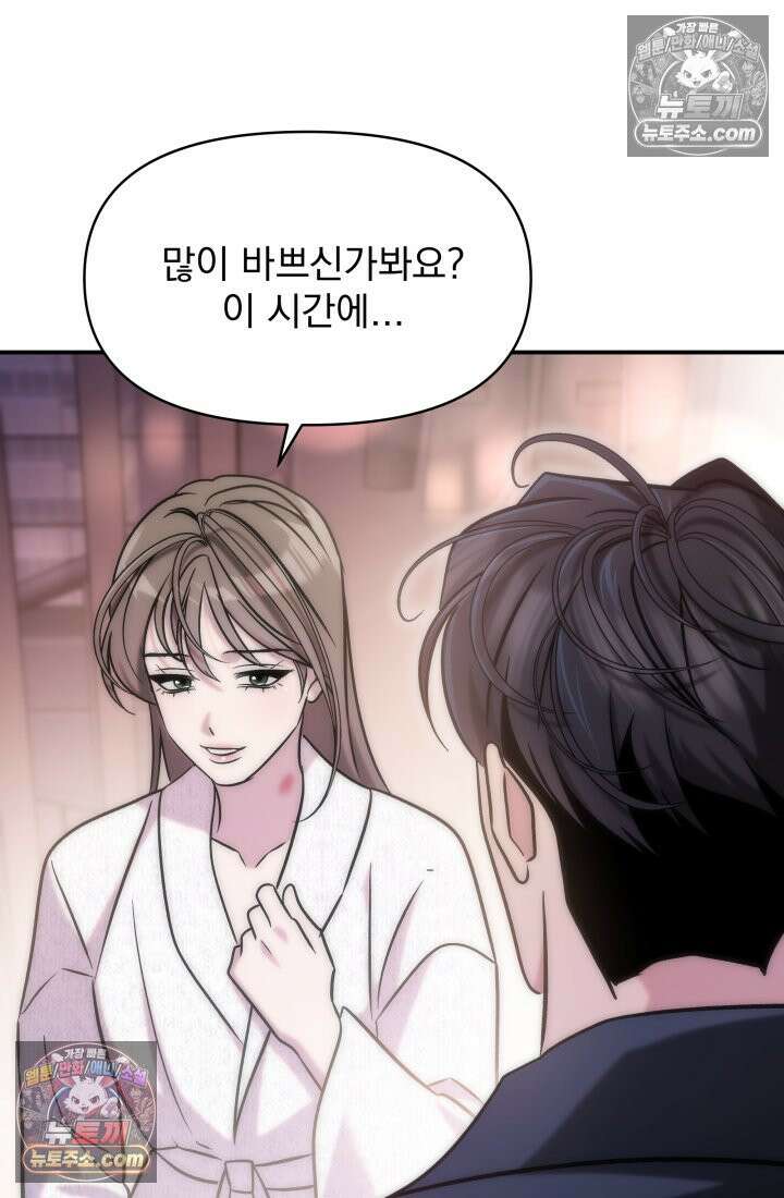 베드신이라서, 08화 6