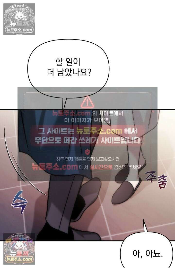 베드신이라서, 08화 9