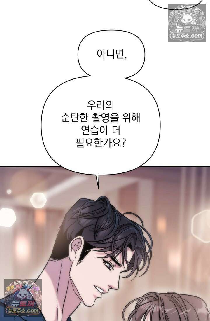 베드신이라서, 08화 10