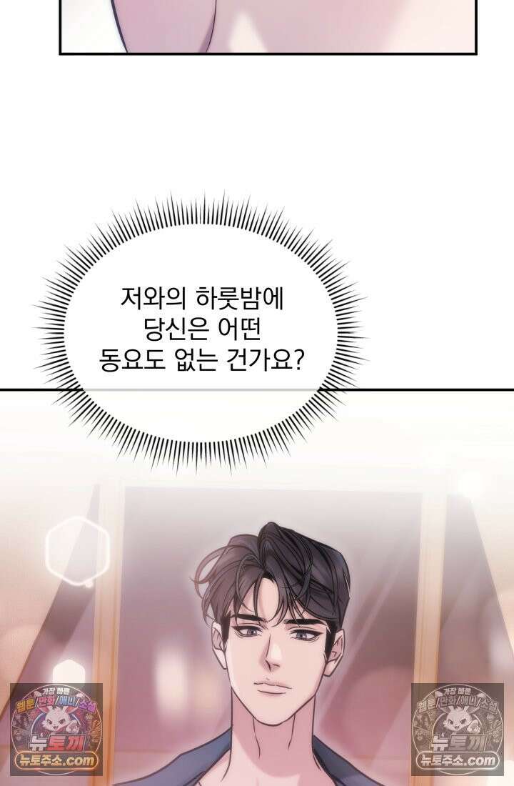 베드신이라서, 08화 14