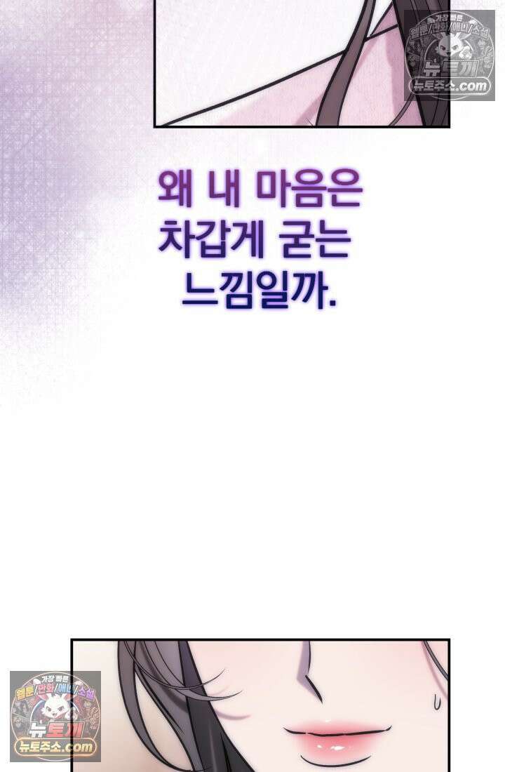 베드신이라서, 08화 17