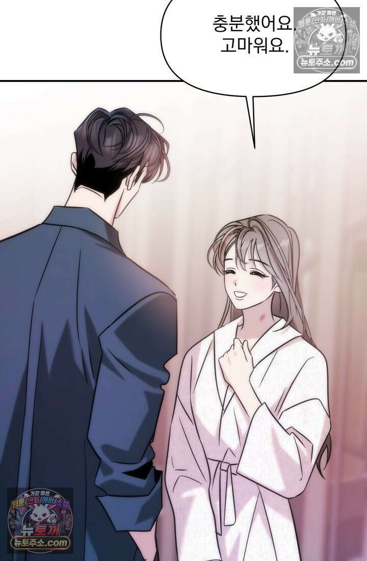 베드신이라서, 08화 19