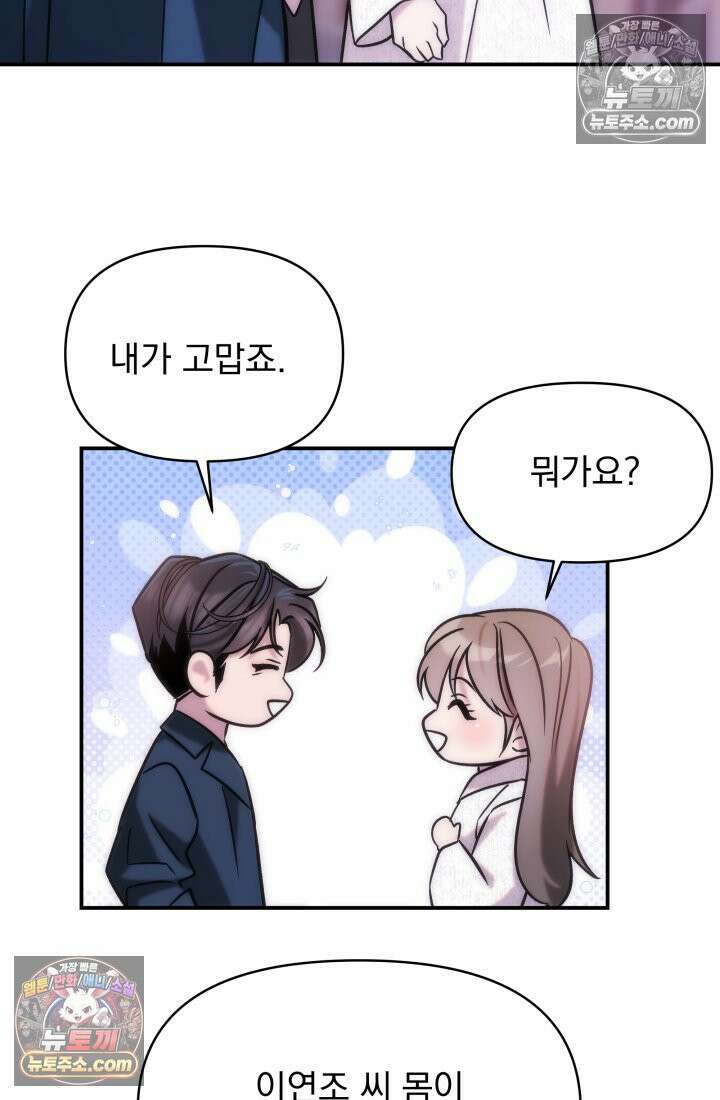 베드신이라서, 08화 20