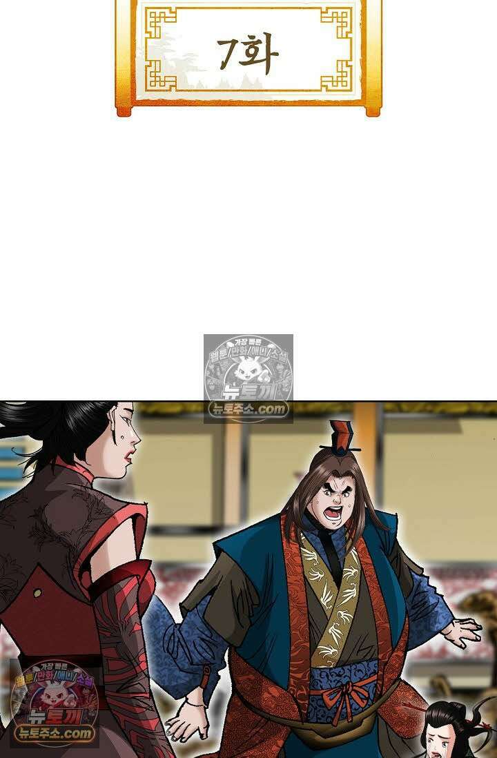 독왕강림 7화 2