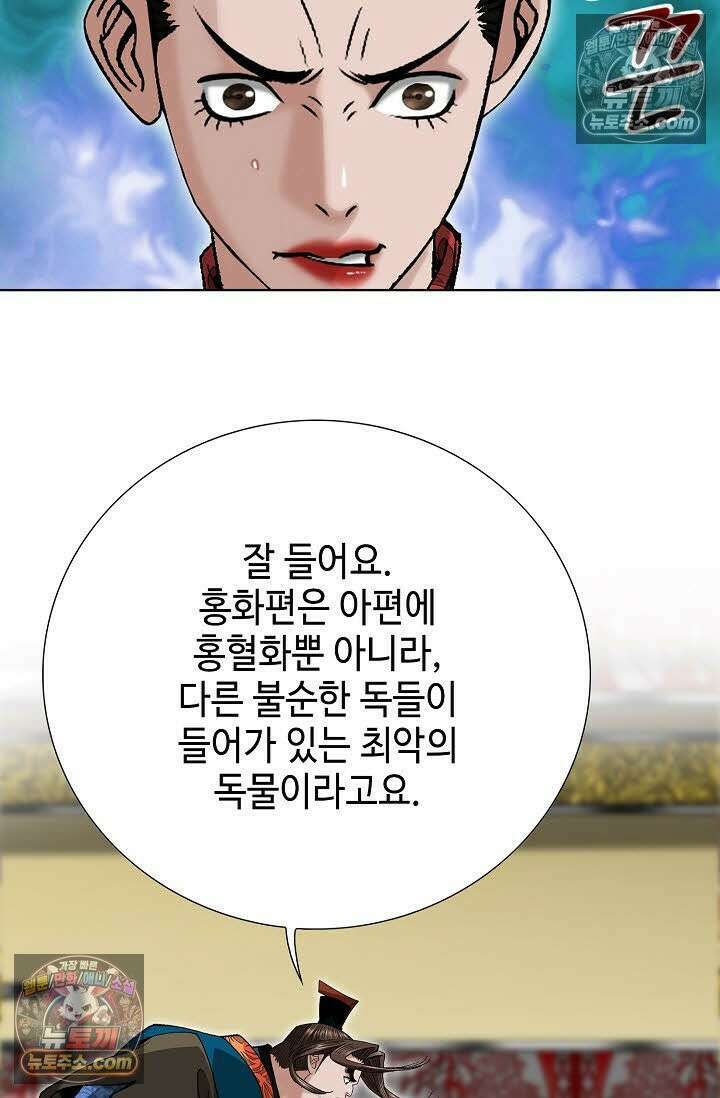 독왕강림 7화 4