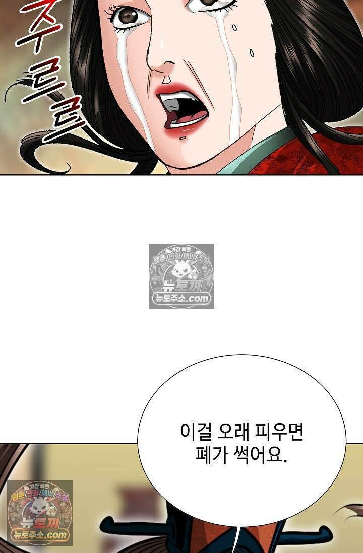 독왕강림 7화 6