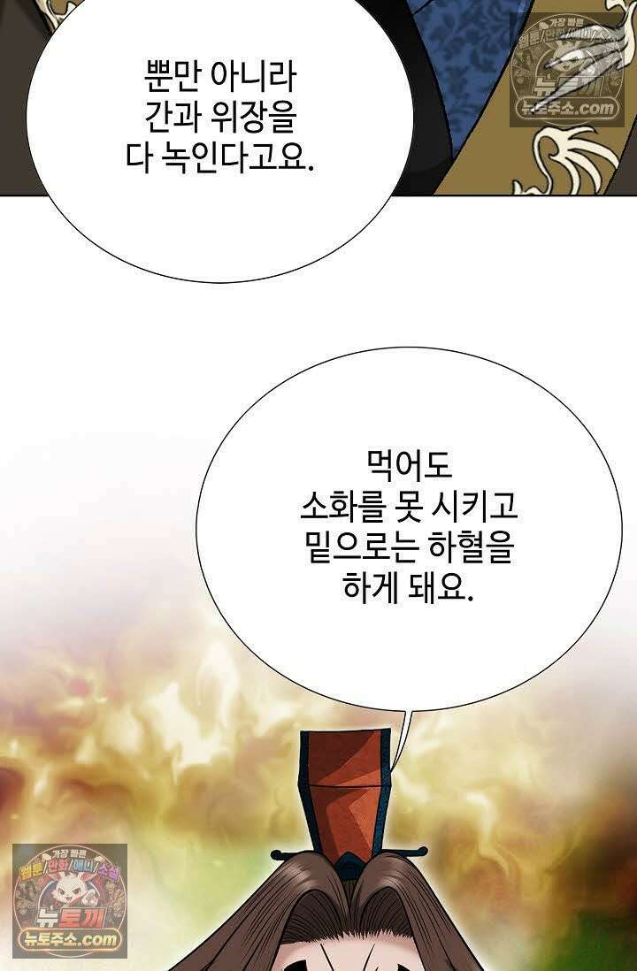 독왕강림 7화 8