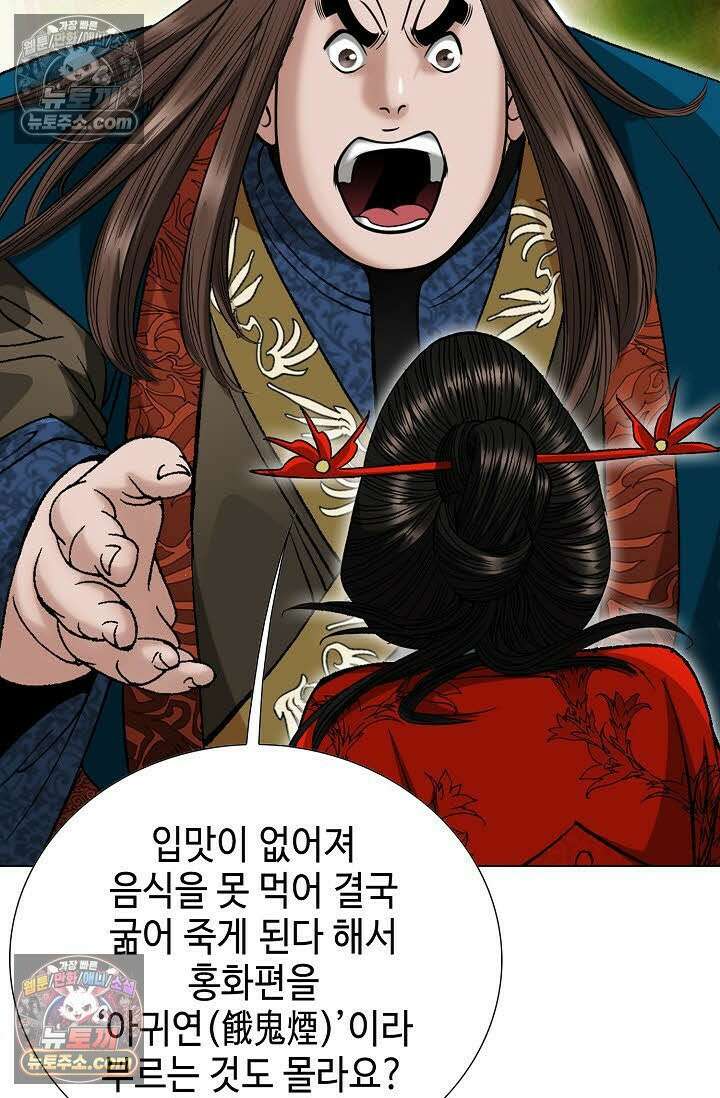 독왕강림 7화 9