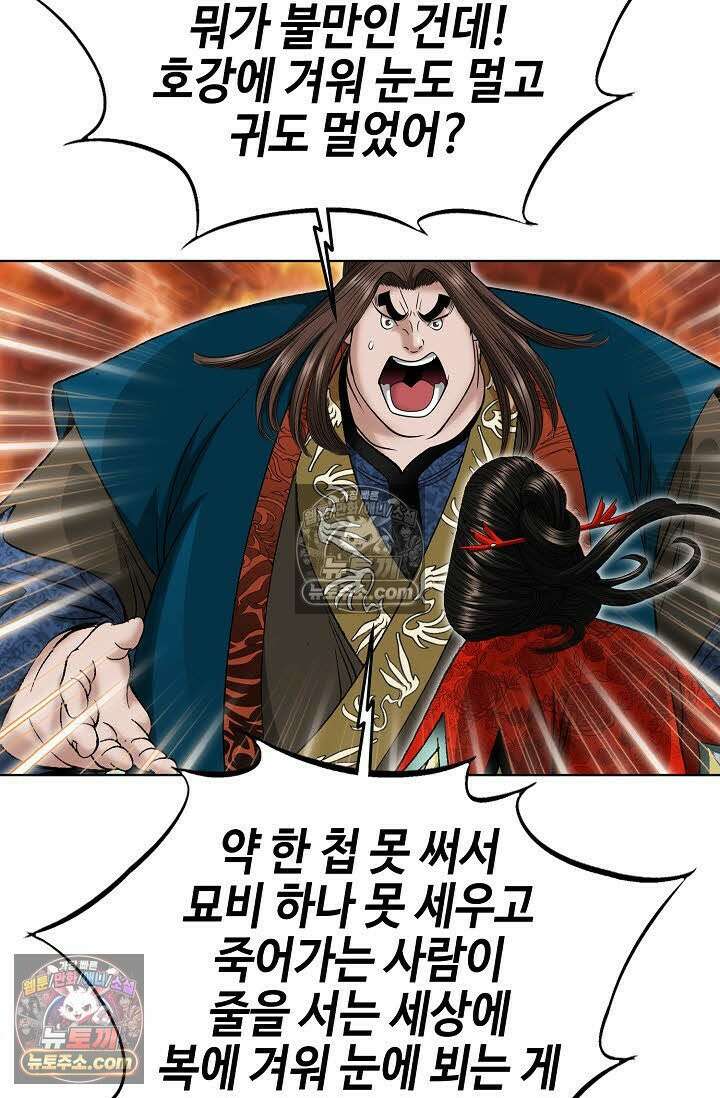 독왕강림 7화 15