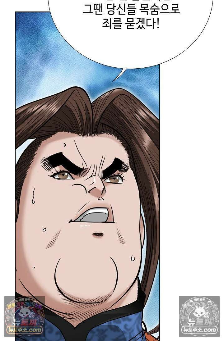 독왕강림 7화 21