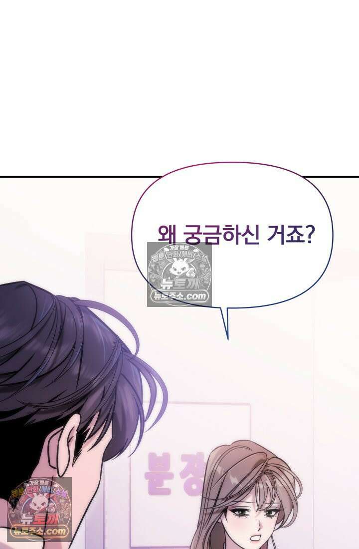 베드신이라서, 13화 2