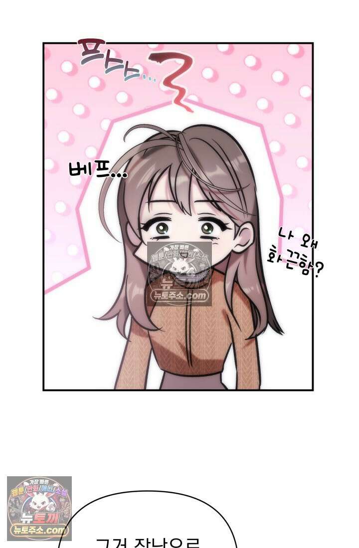 베드신이라서, 13화 13