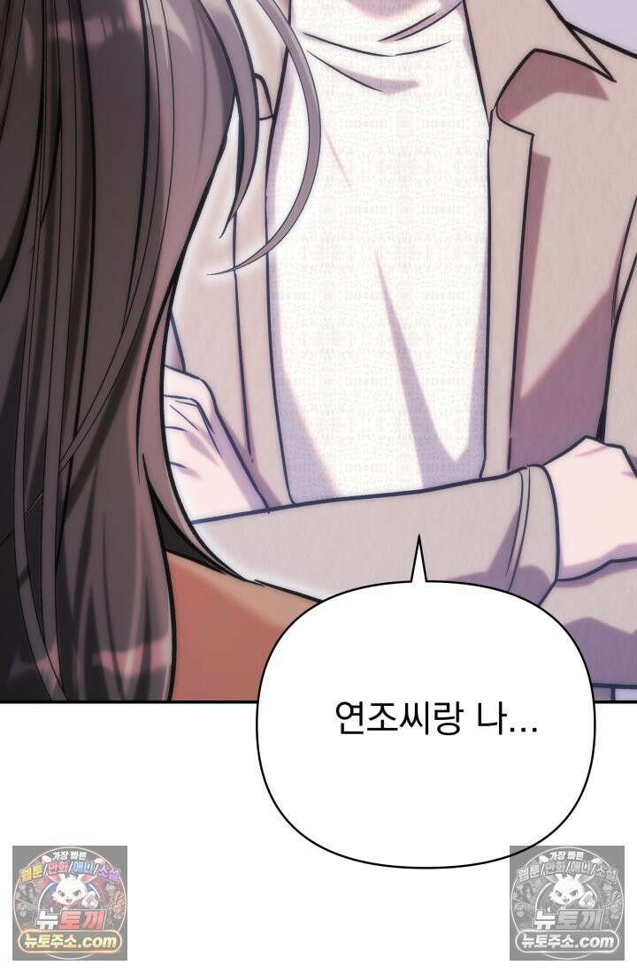 베드신이라서, 13화 16
