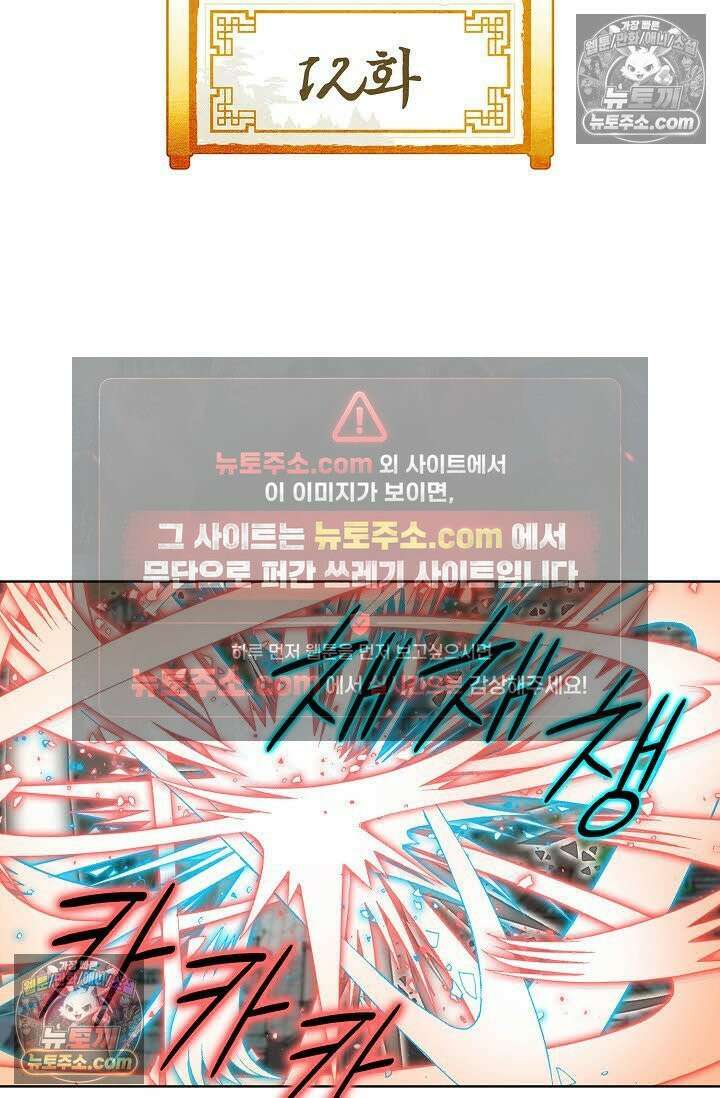 독왕강림 12화 2