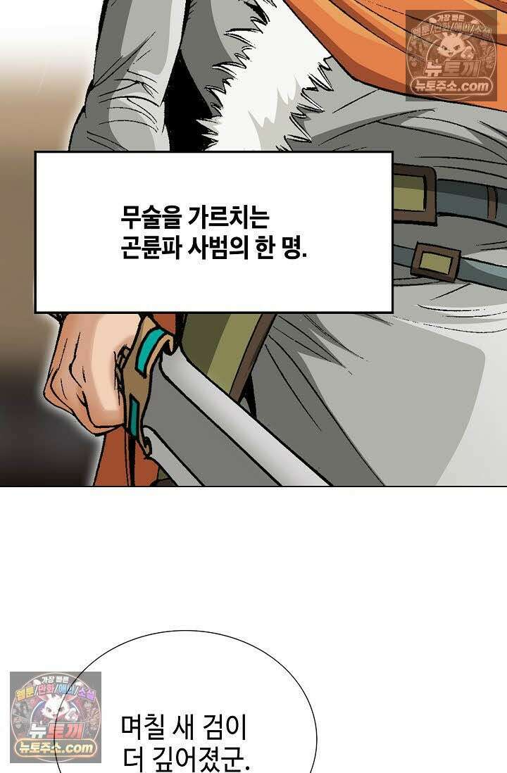 독왕강림 12화 10