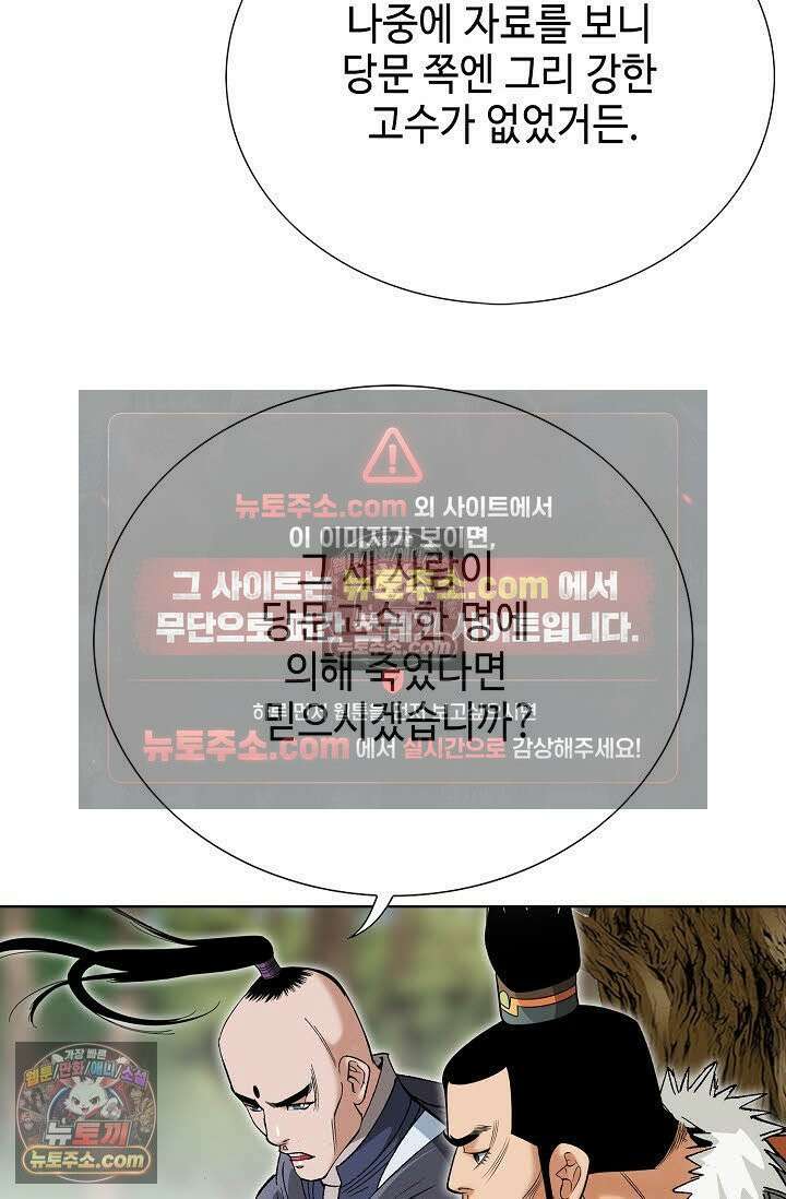 독왕강림 12화 21