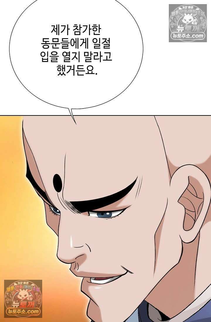독왕강림 12화 24
