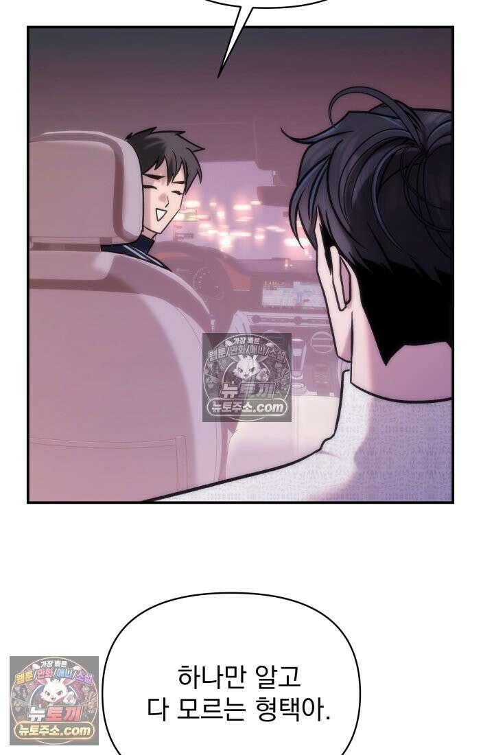 베드신이라서, 18화 3