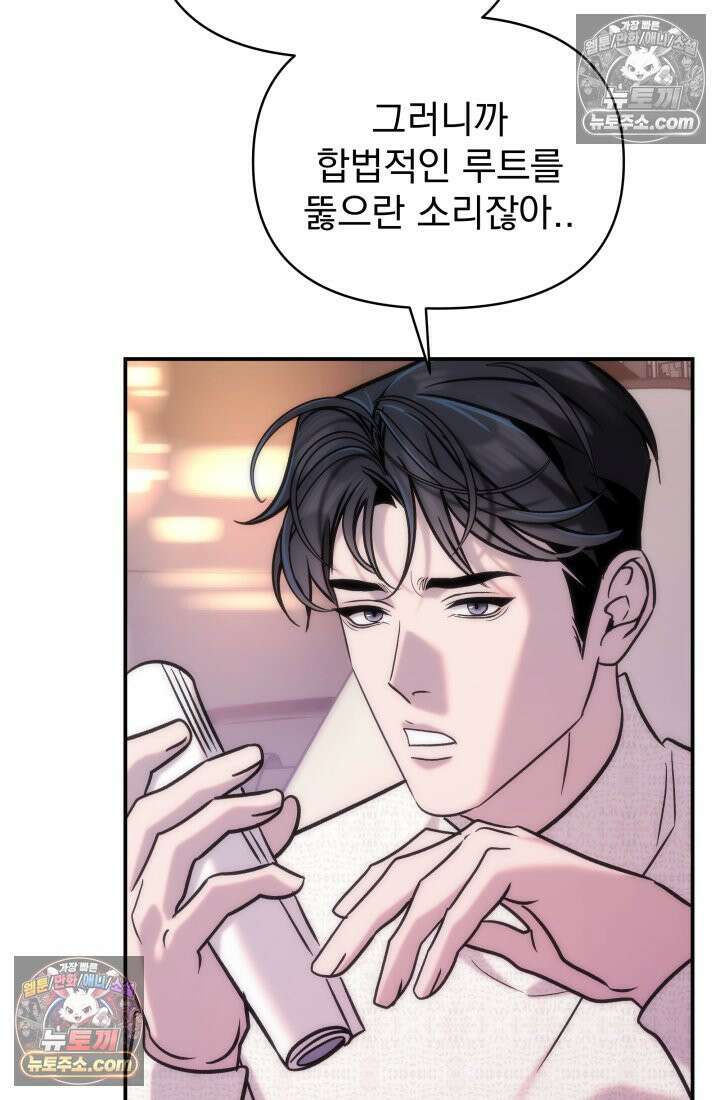베드신이라서, 18화 4