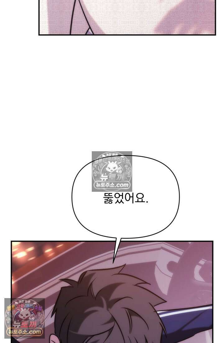 베드신이라서, 18화 5