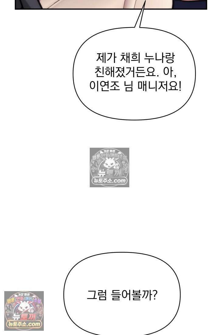 베드신이라서, 18화 8