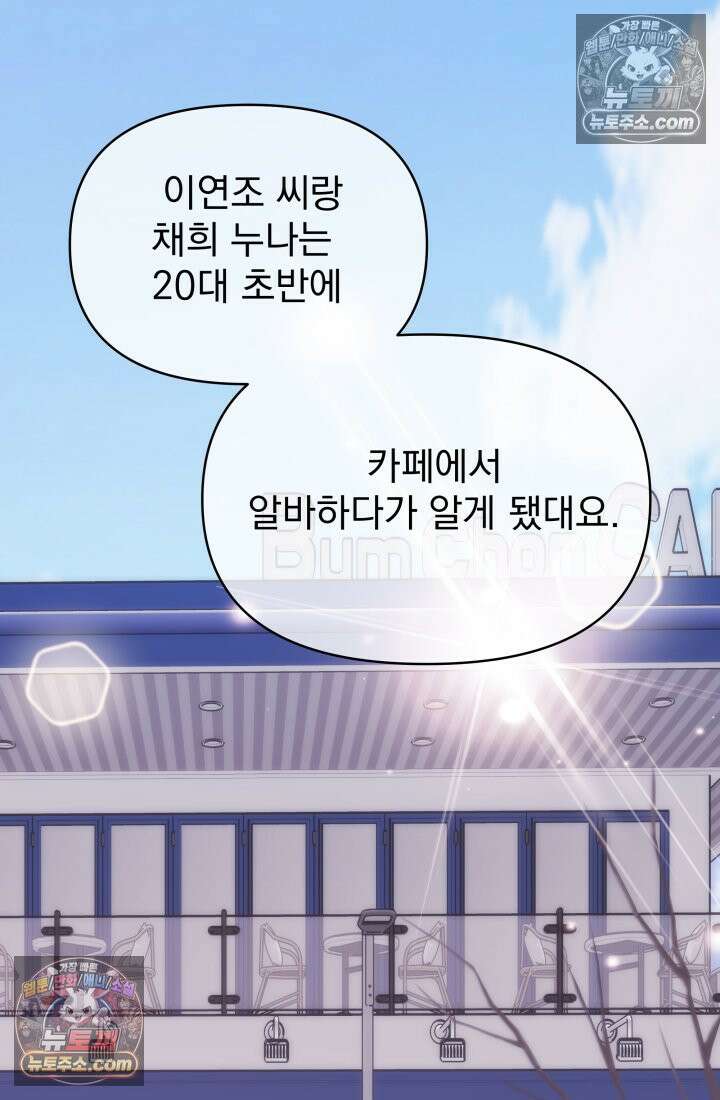 베드신이라서, 18화 11