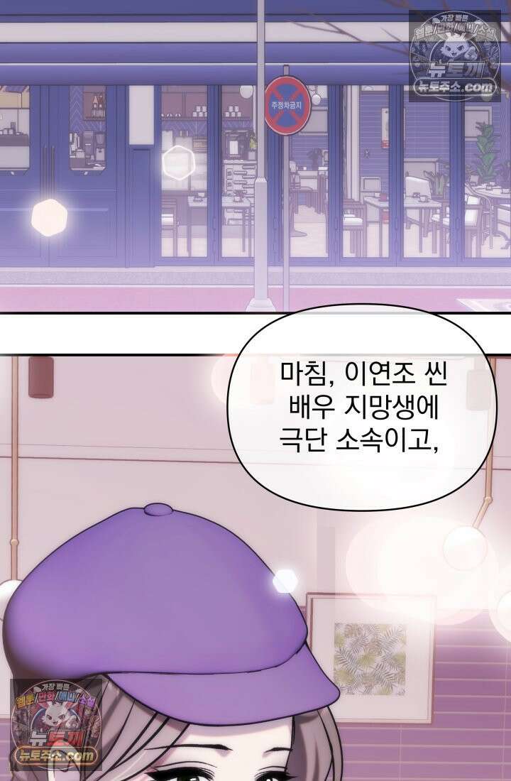 베드신이라서, 18화 12