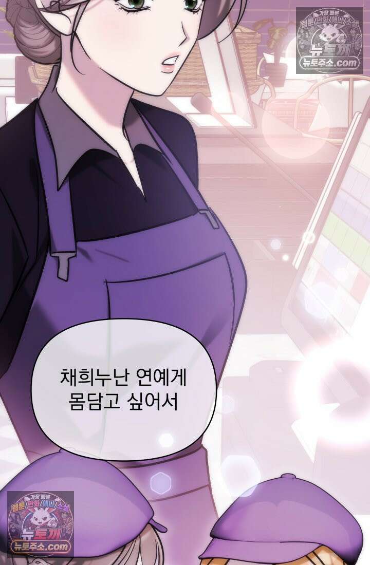 베드신이라서, 18화 13