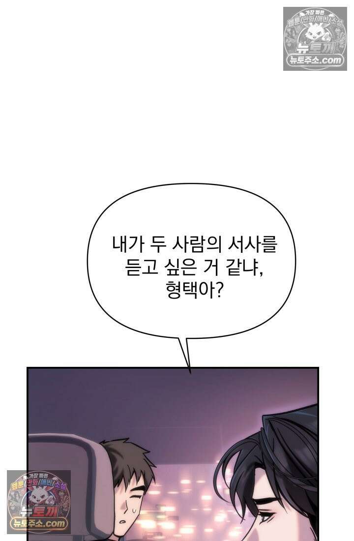 베드신이라서, 18화 16