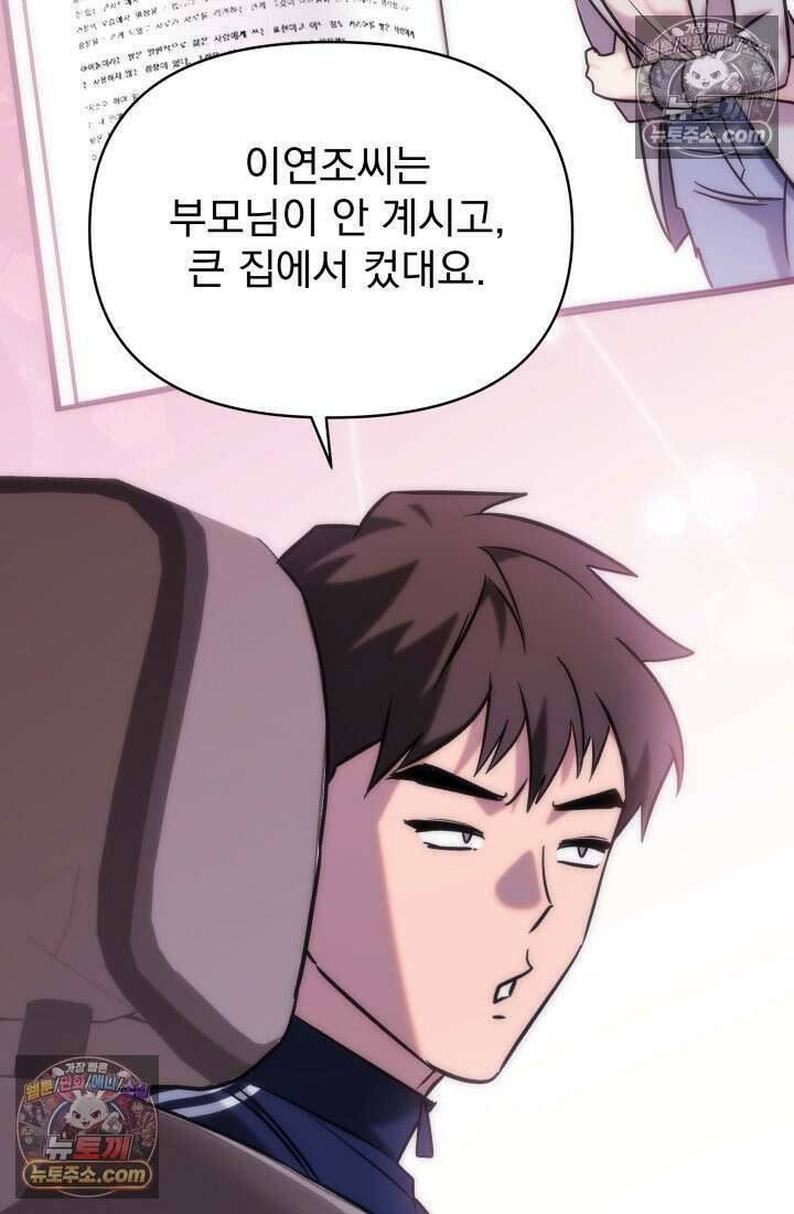베드신이라서, 18화 18