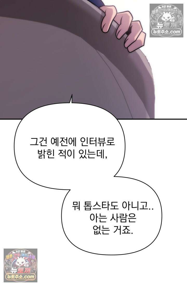 베드신이라서, 18화 19
