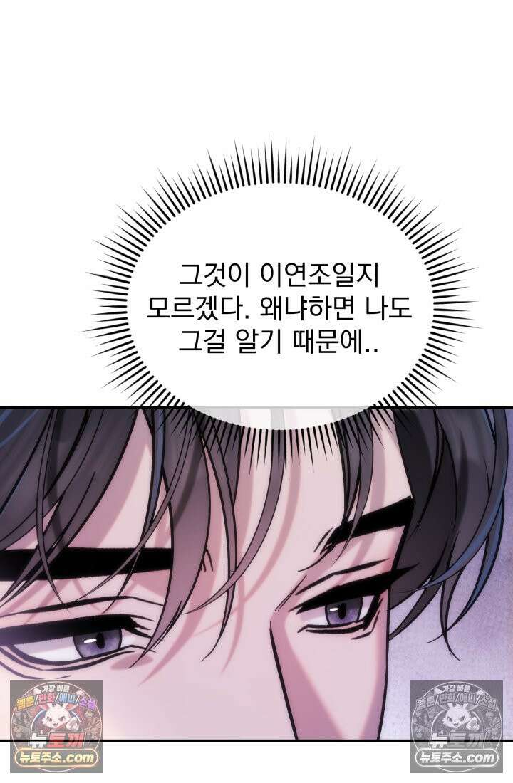 베드신이라서, 18화 25
