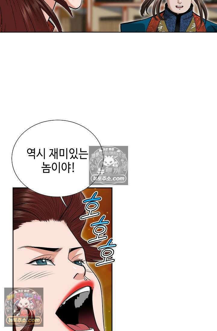 독왕강림 17화 3