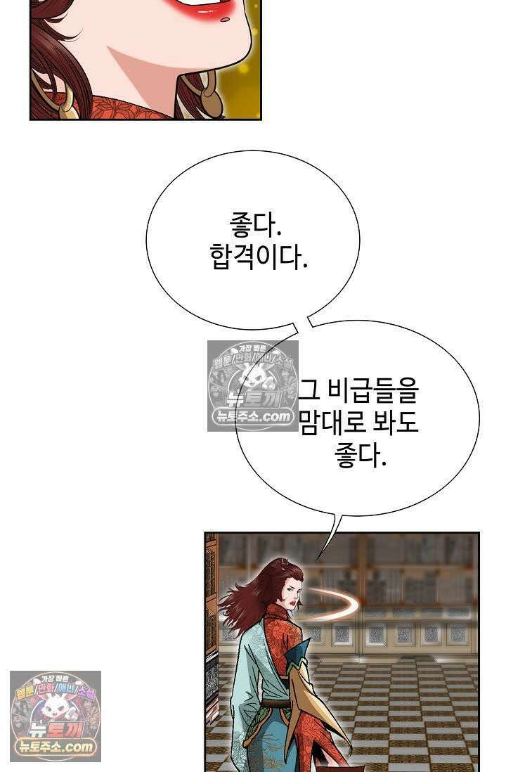 독왕강림 17화 4