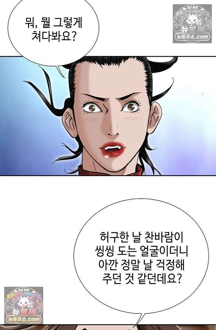 독왕강림 17화 9
