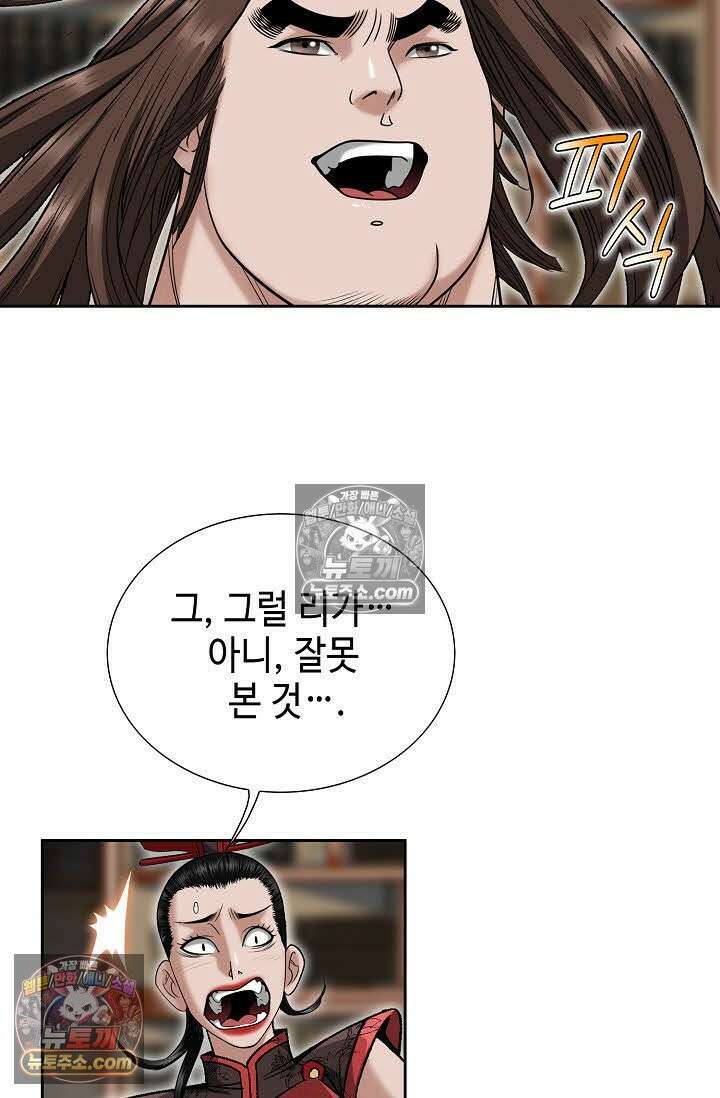 독왕강림 17화 10
