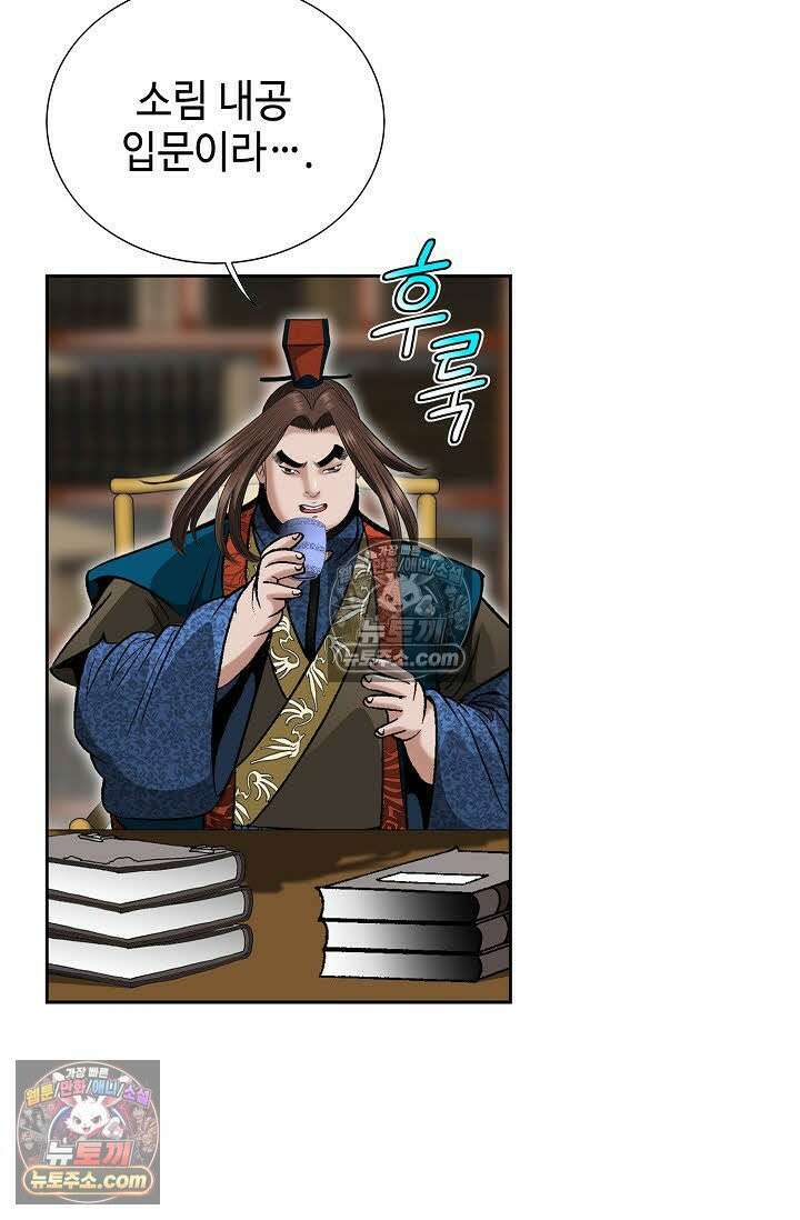 독왕강림 17화 15