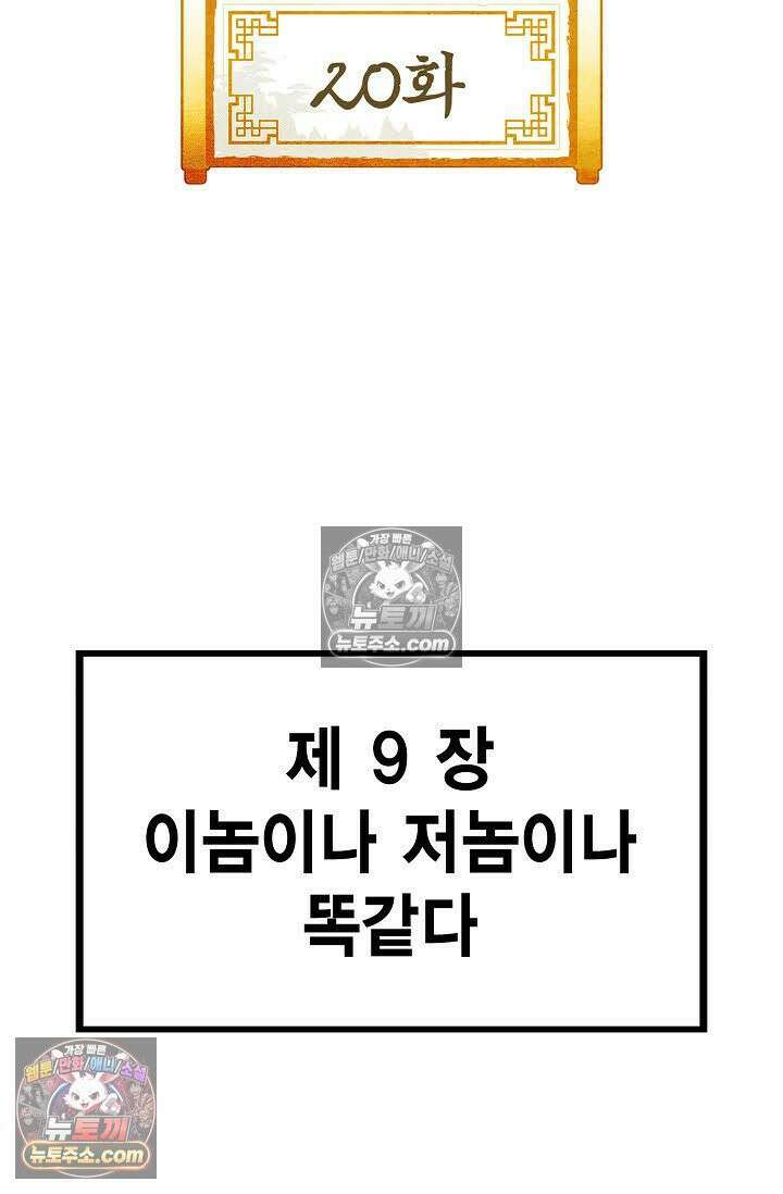 독왕강림 20화 2