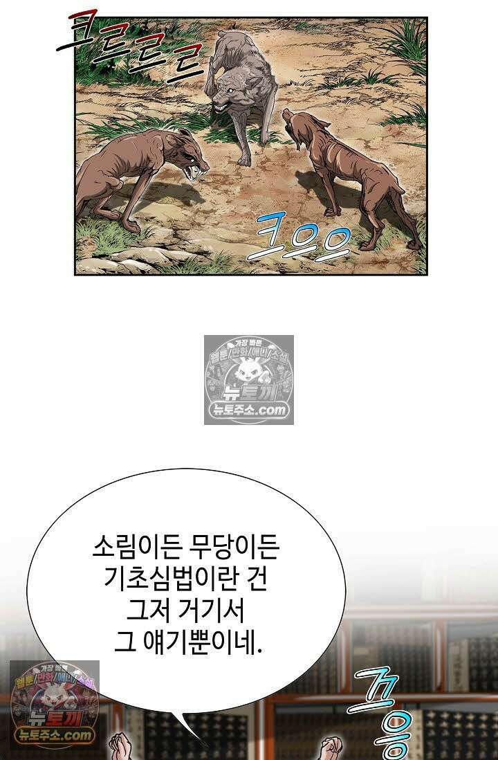 독왕강림 20화 3