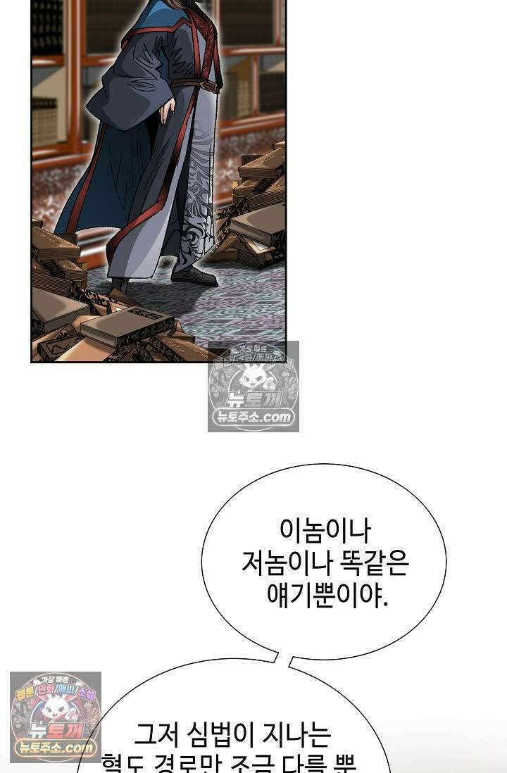 독왕강림 20화 5