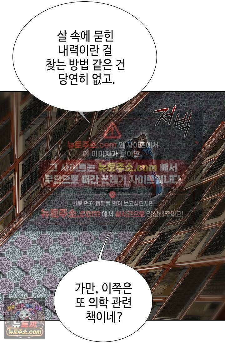독왕강림 20화 7